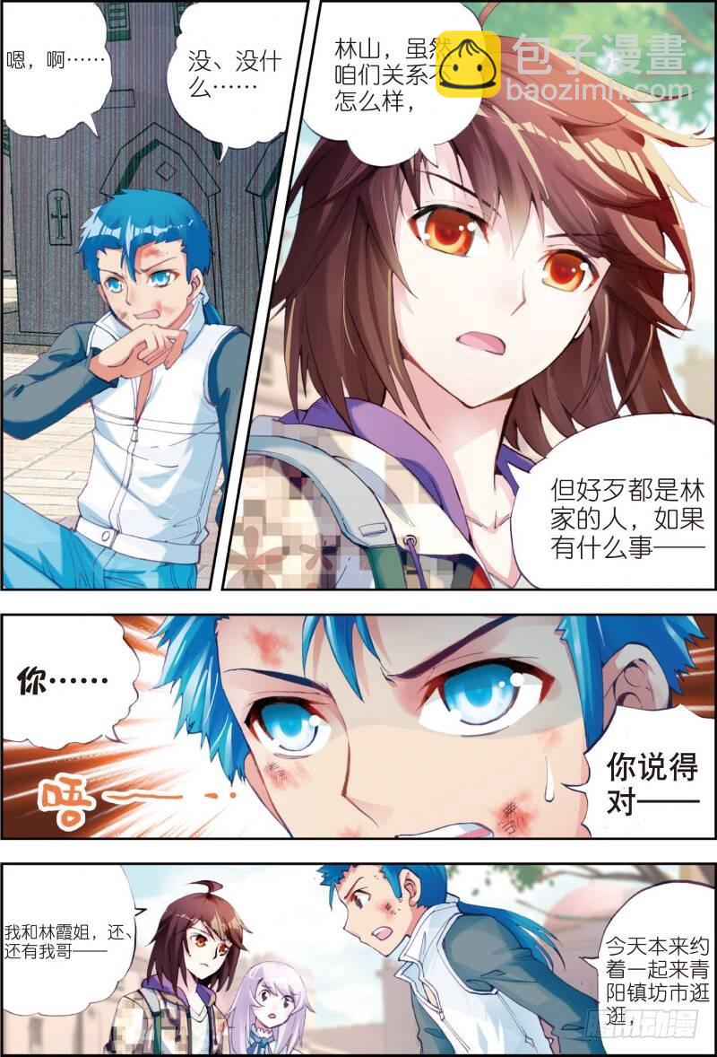 🍘武动乾坤 13 青阳镇暴发户（下） 第8页