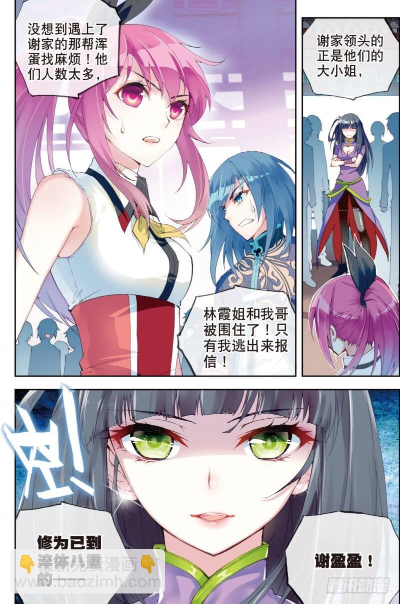 🍘武动乾坤 13 青阳镇暴发户（下） 第9页