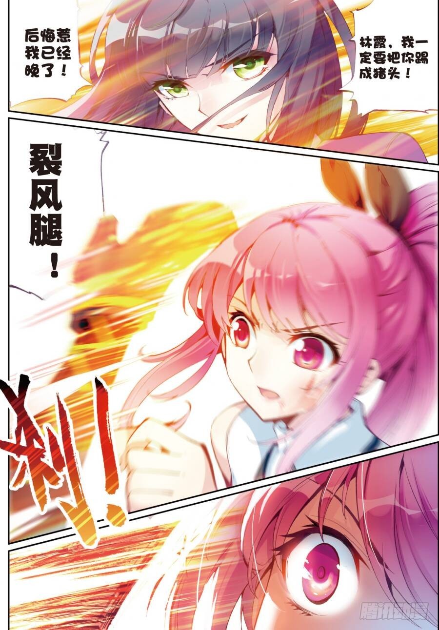 🍘武动乾坤 14 谢盈盈（中） 第1页