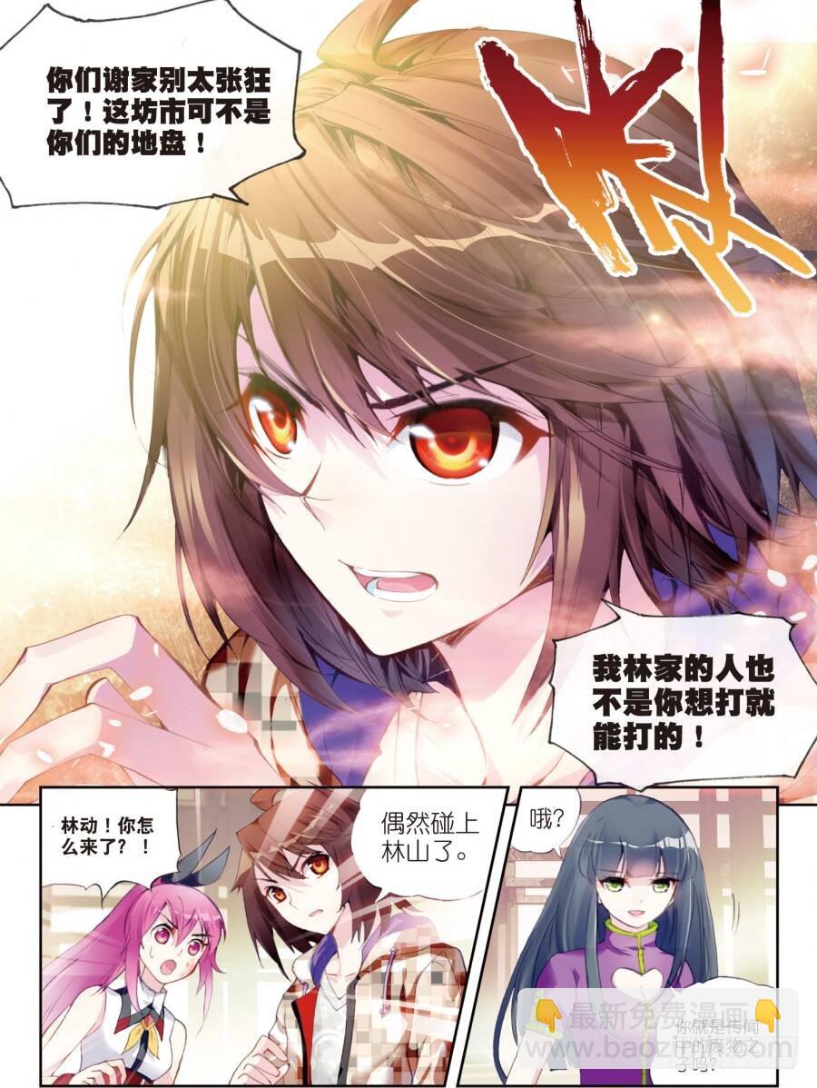 🍘武动乾坤 14 谢盈盈（中） 第3页