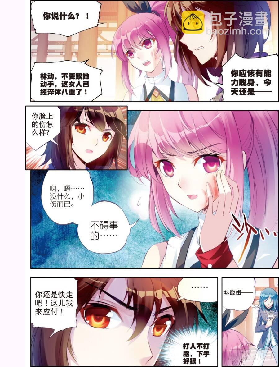 🍘武动乾坤 14 谢盈盈（中） 第4页
