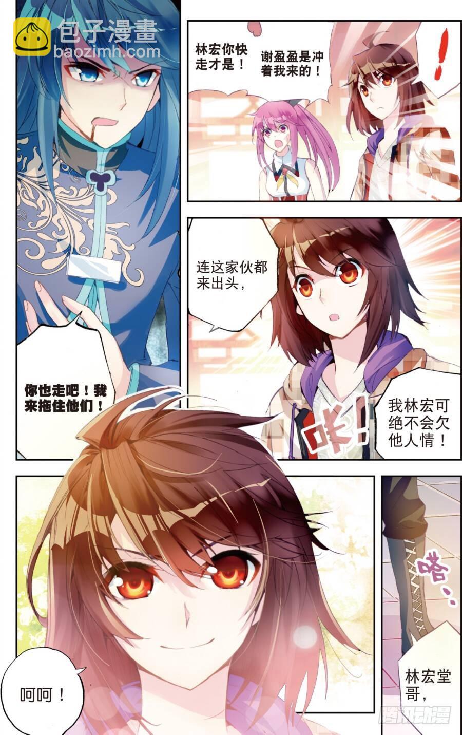 🍘武动乾坤 14 谢盈盈（中） 第5页