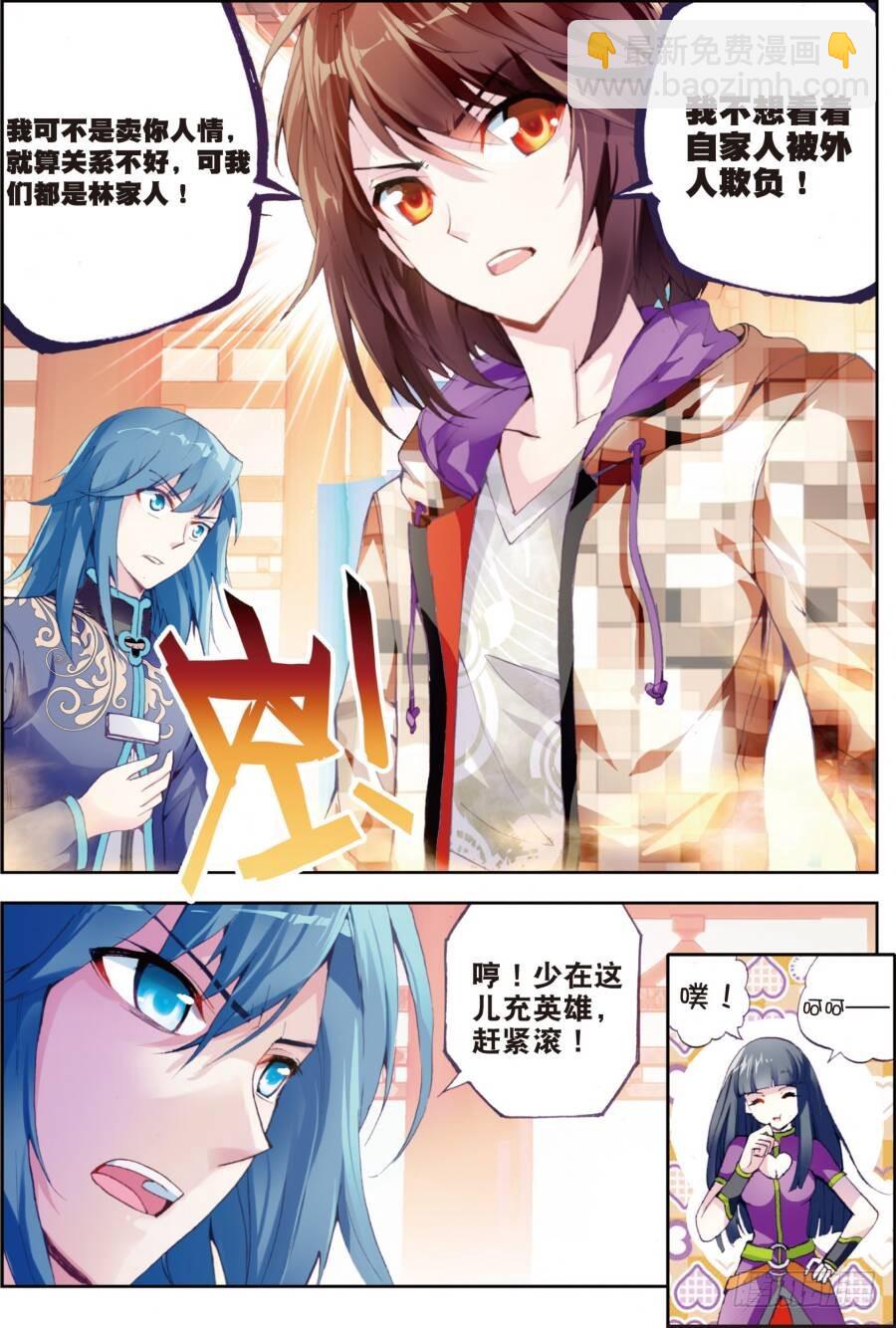 🍘武动乾坤 14 谢盈盈（中） 第6页