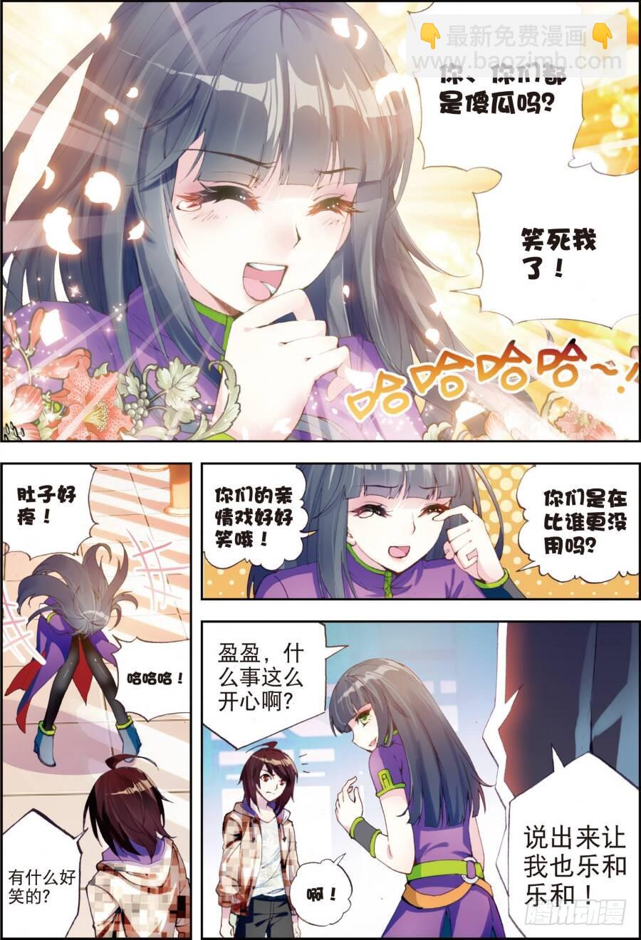 🍘武动乾坤 14 谢盈盈（中） 第7页