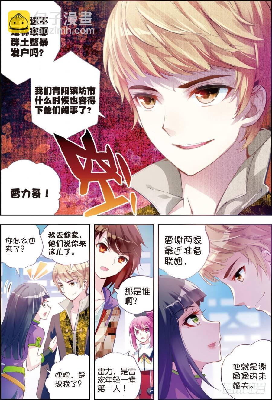 🍘武动乾坤 14 谢盈盈（中） 第8页