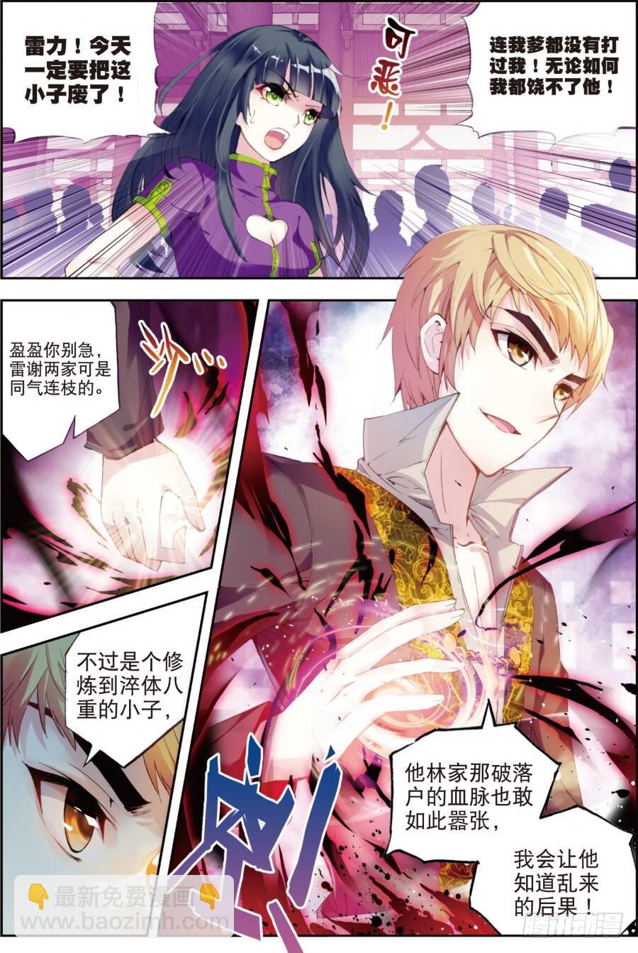 🍘武动乾坤 15 初斗雷力（上） 第2页