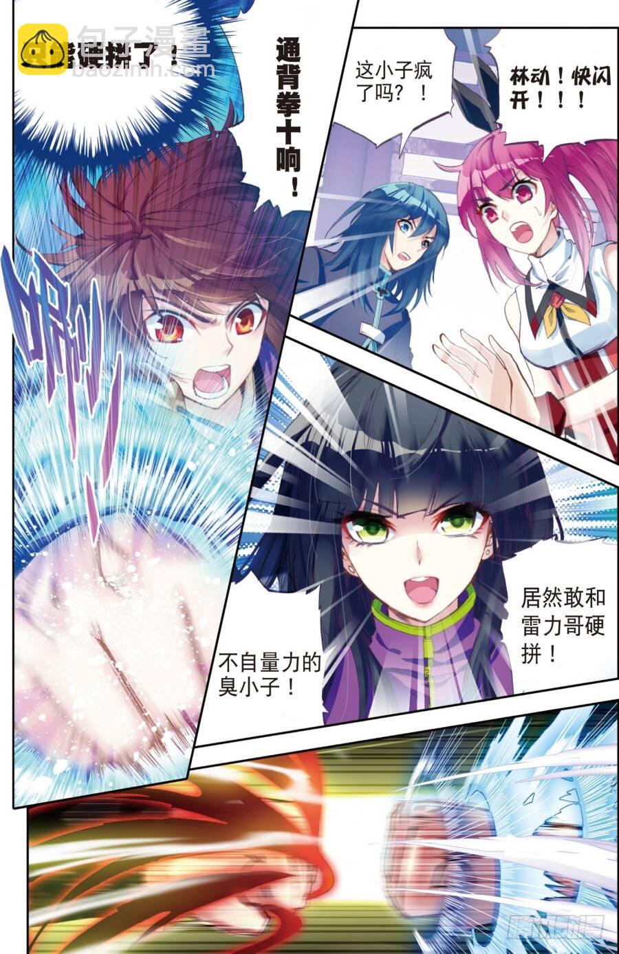 🍘武动乾坤 15 初斗雷力（上） 第7页