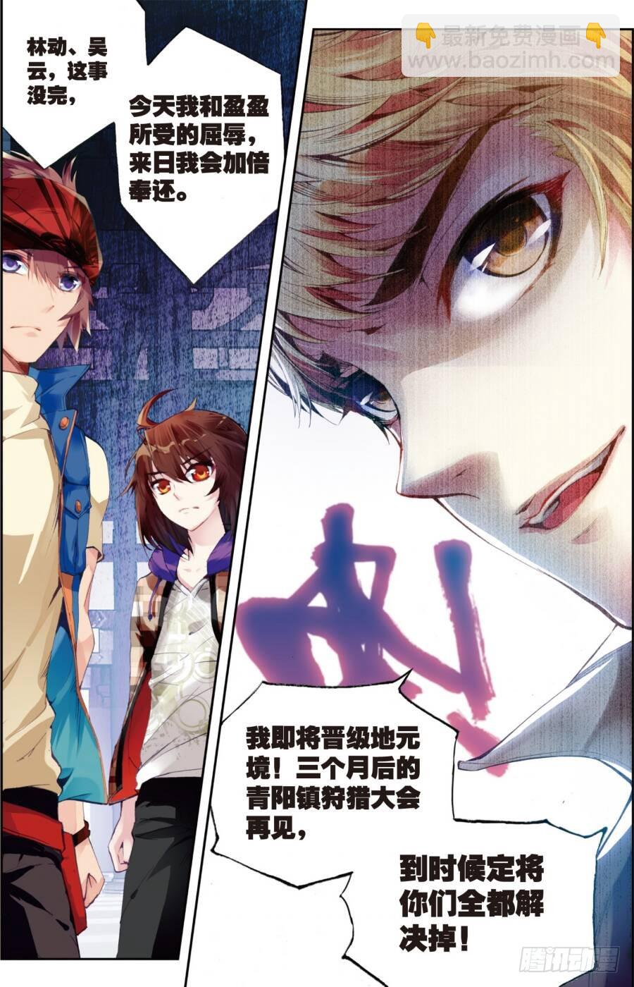 🍘武动乾坤 15 初斗雷力（下） 第6页