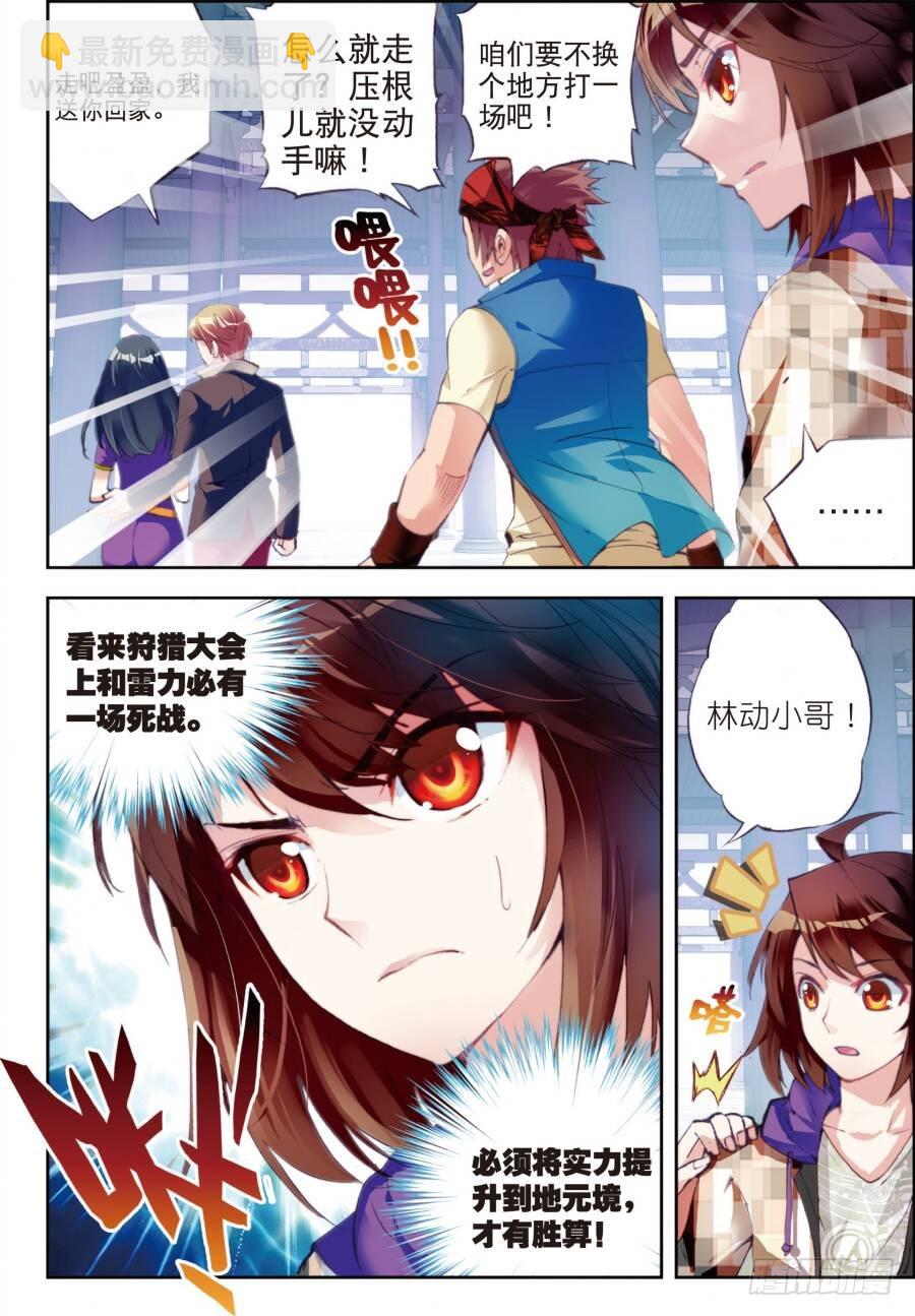 🍘武动乾坤 15 初斗雷力（下） 第7页