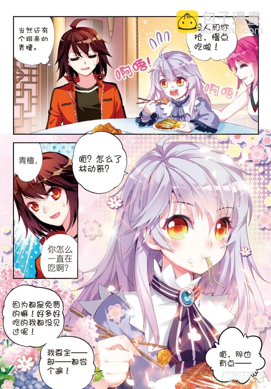 🍘武动乾坤 16 核心种子（中） 第3页