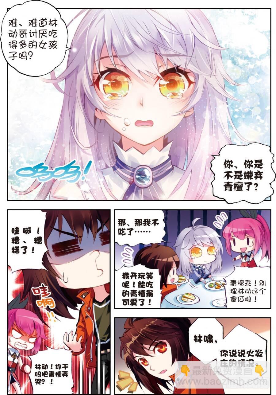 🍘武动乾坤 16 核心种子（中） 第4页