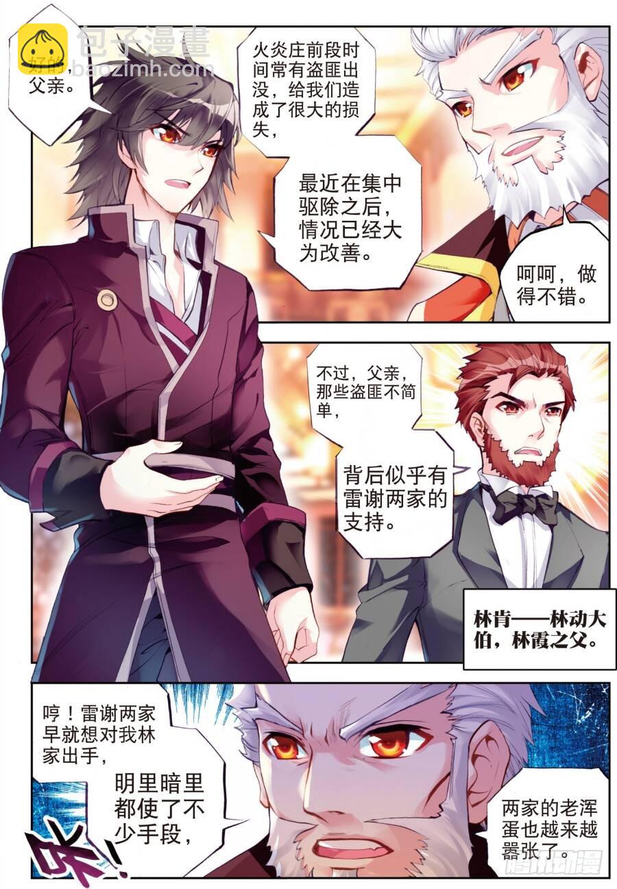 🍘武动乾坤 16 核心种子（中） 第5页