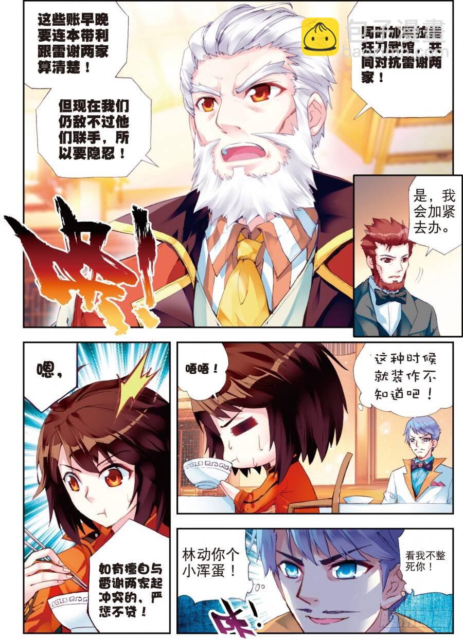🍘武动乾坤 16 核心种子（中） 第6页