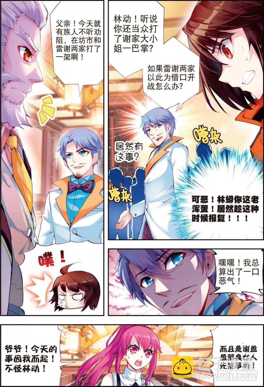 🍘武动乾坤 16 核心种子（中） 第7页