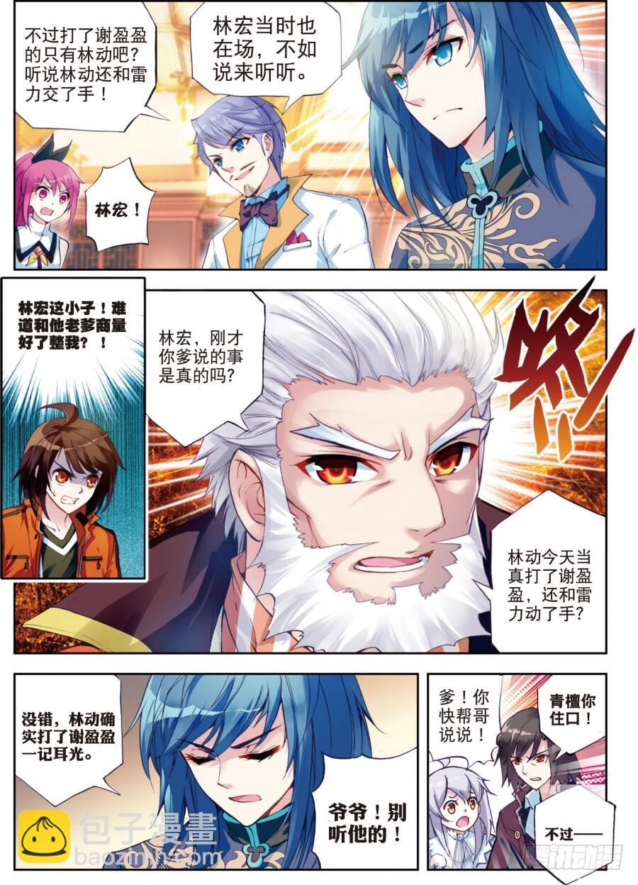 🍘武动乾坤 16 核心种子（中） 第8页