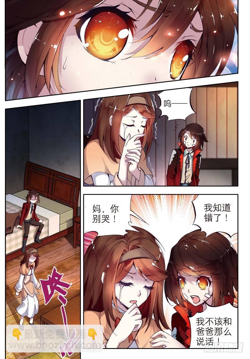 🍘武动乾坤 1 林动（3） 第4页