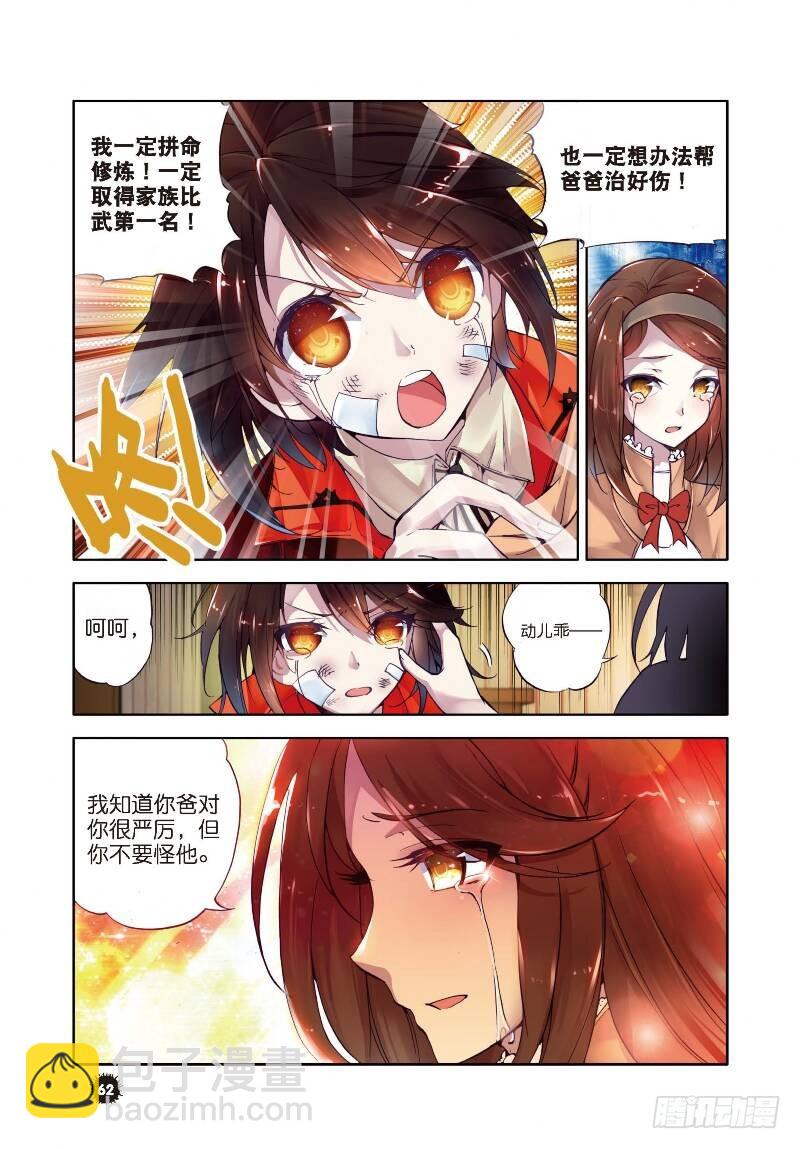 🍘武动乾坤 1 林动（3） 第5页