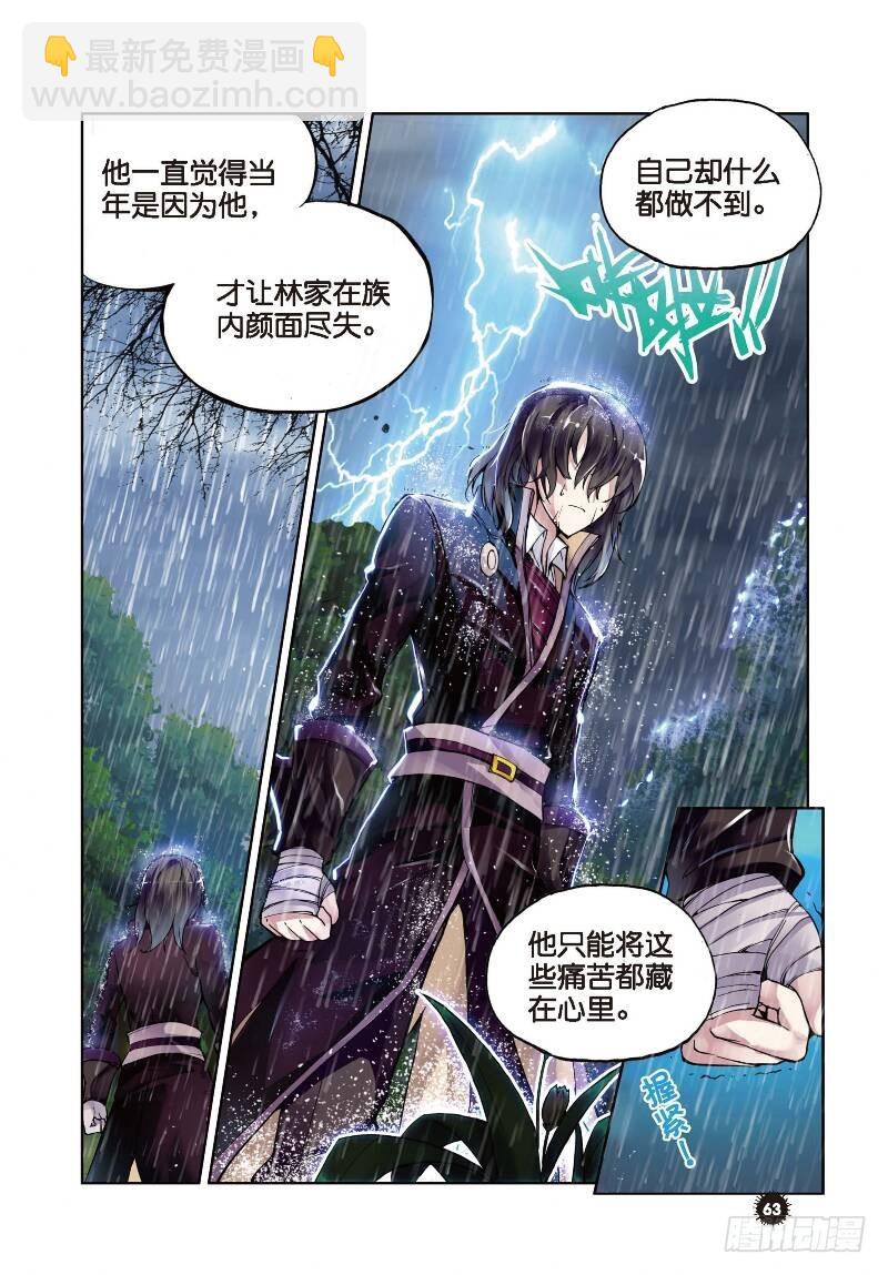 🍘武动乾坤 1 林动（3） 第6页