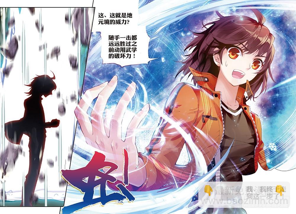 🍘武动乾坤 17 晋级地元境（下） 第6页