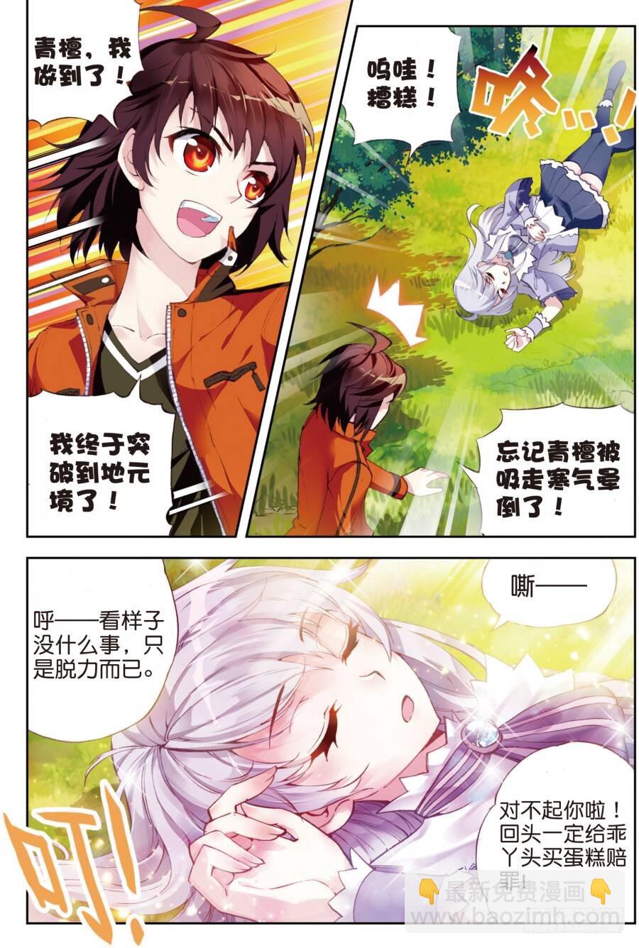 🍘武动乾坤 17 晋级地元境（下） 第7页