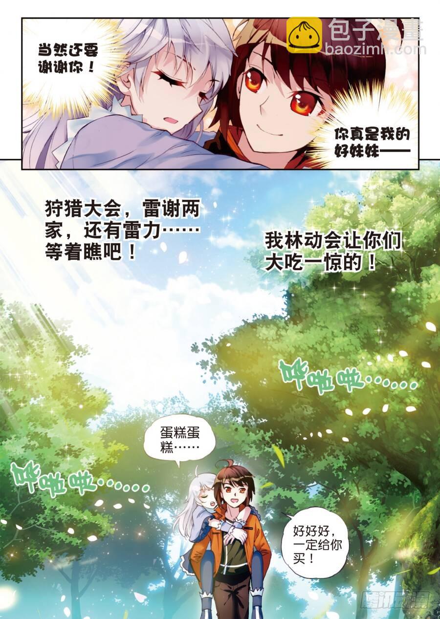 🍘武动乾坤 17 晋级地元境（下） 第8页