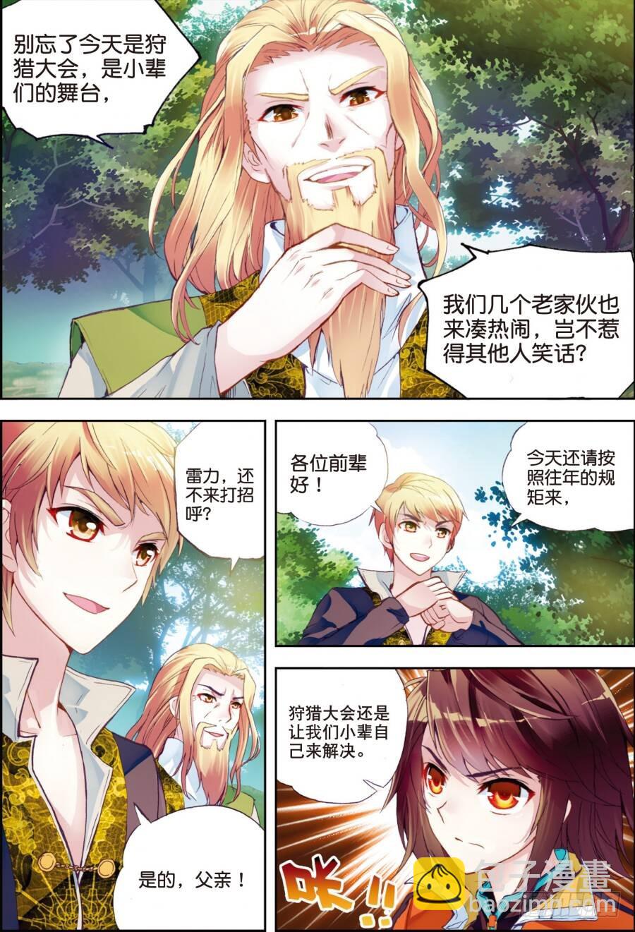 🍘武动乾坤 18 狩猎大会（中） 第10页