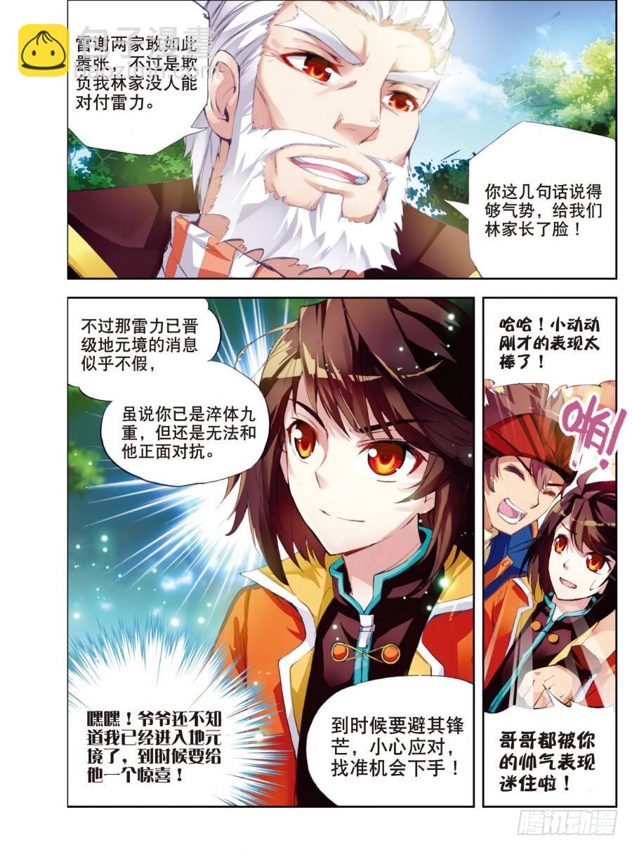 🍘武动乾坤 18 狩猎大会（中） 第11页