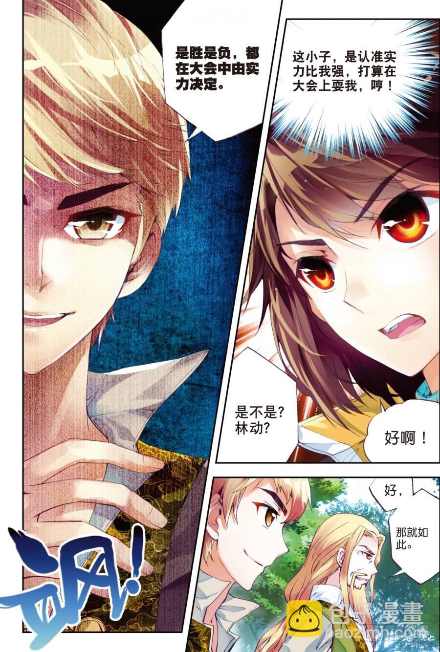 🍘武动乾坤 18 狩猎大会（中） 第12页