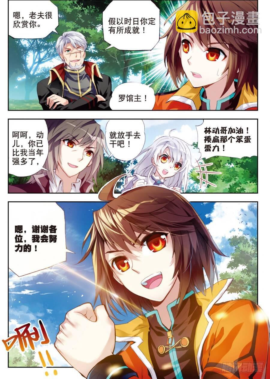 🍘武动乾坤 18 狩猎大会（中） 第13页