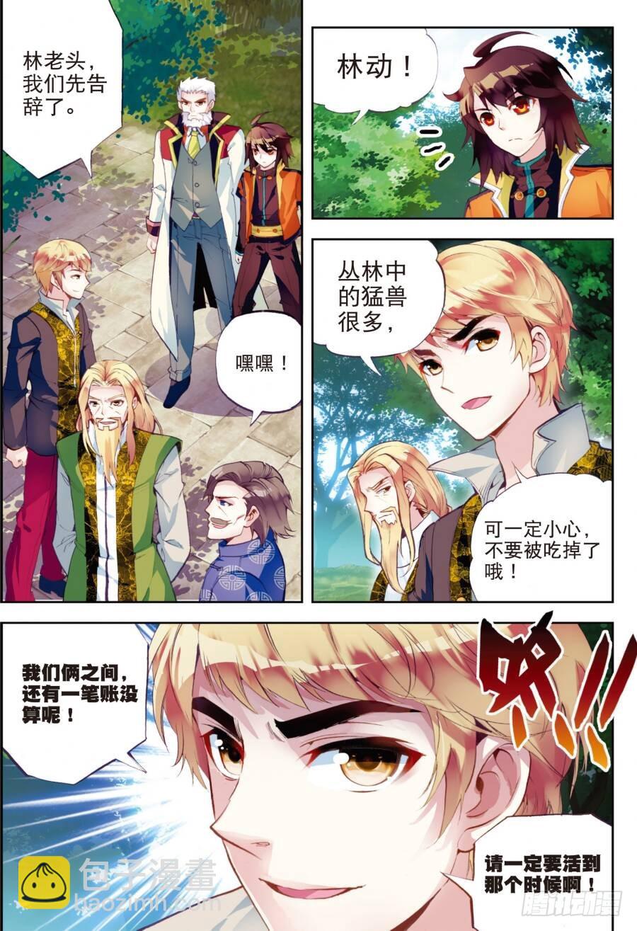 🍘武动乾坤 18 狩猎大会（中） 第14页