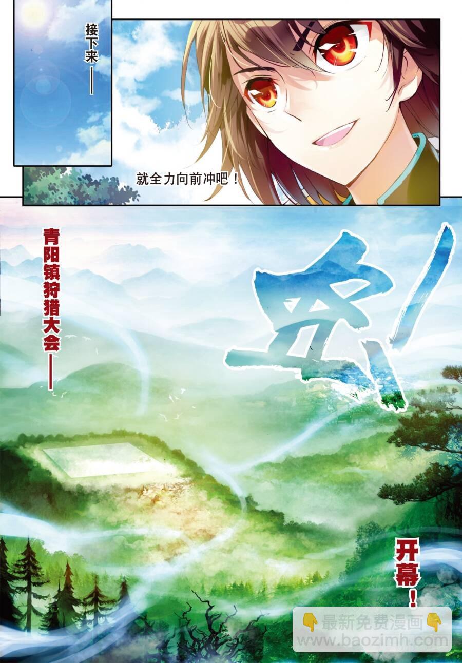 🍘武动乾坤 18 狩猎大会（中） 第15页