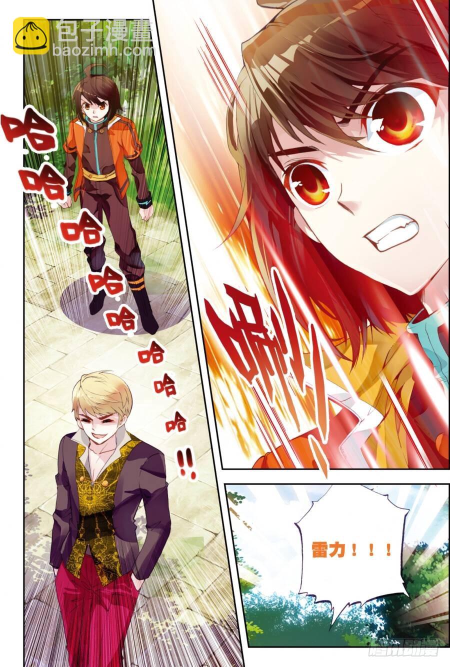 🍘武动乾坤 18 狩猎大会（中） 第16页