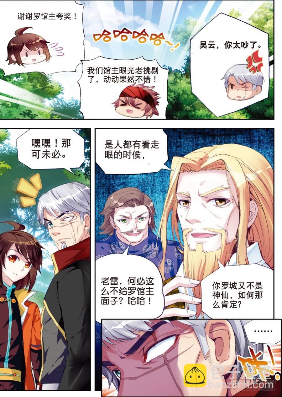 🍘武动乾坤 18 狩猎大会（中） 第2页