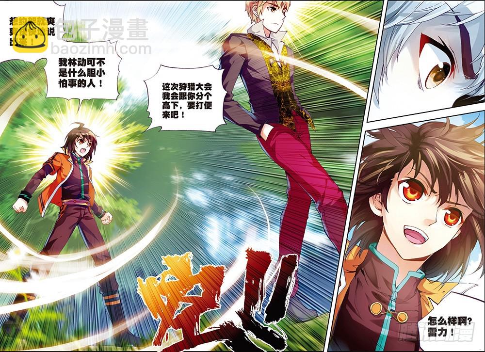 🍘武动乾坤 18 狩猎大会（中） 第3页