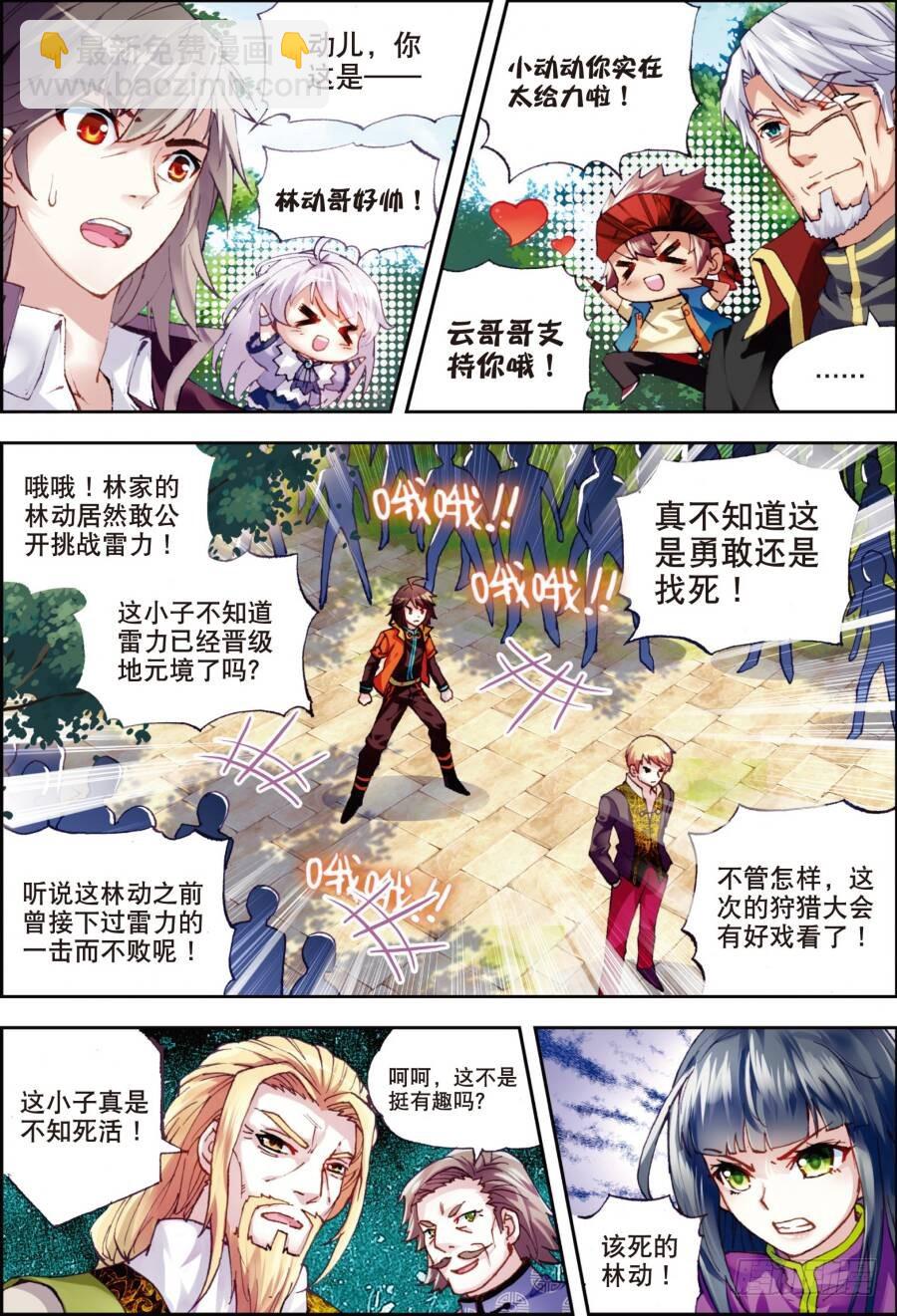 🍘武动乾坤 18 狩猎大会（中） 第5页