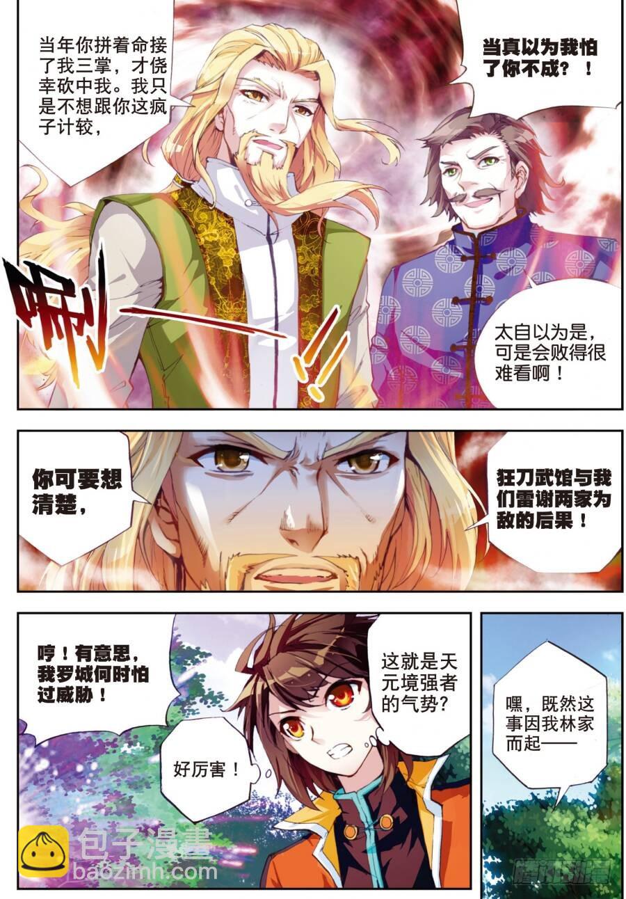 🍘武动乾坤 18 狩猎大会（中） 第6页