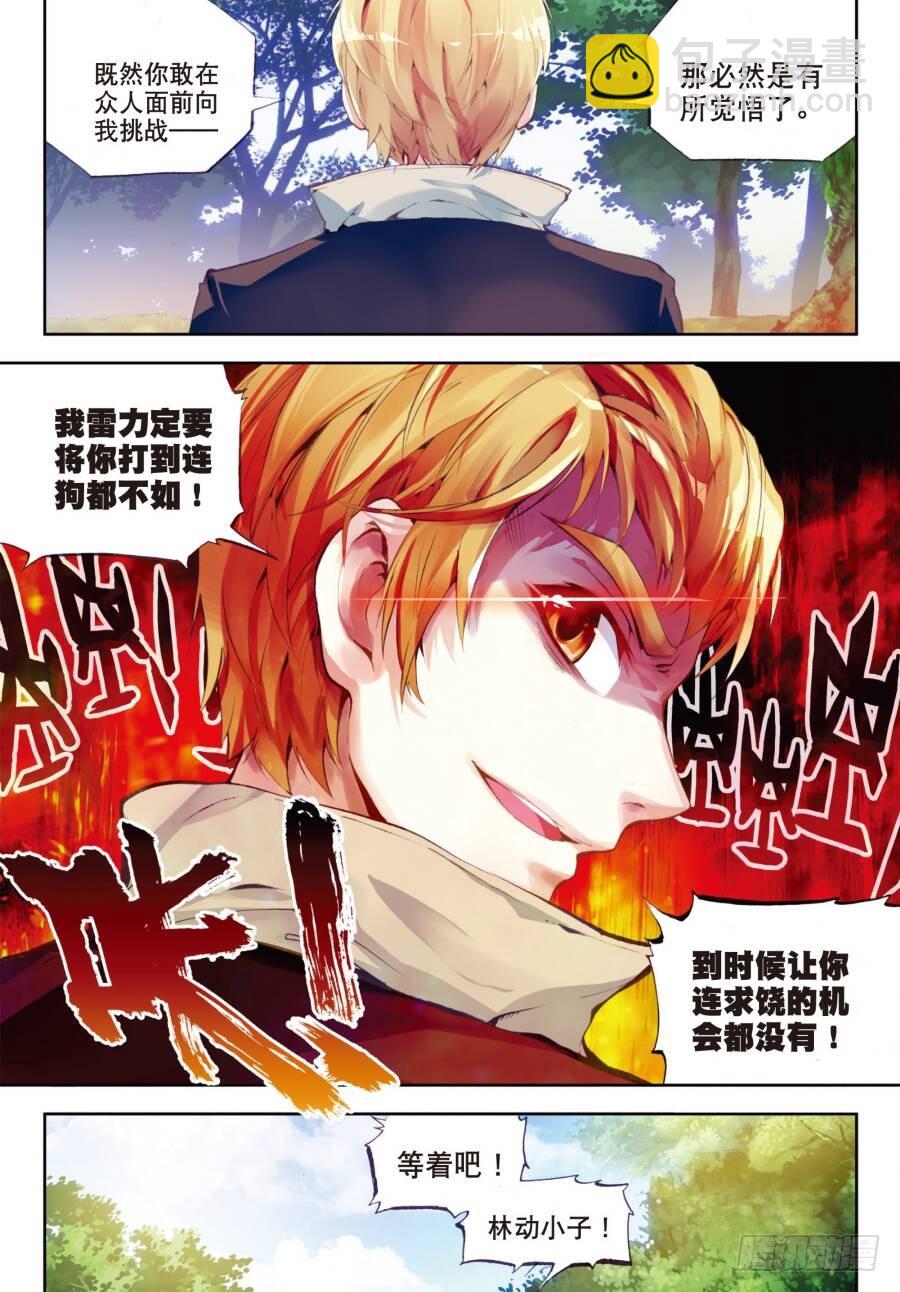 🍘武动乾坤 18 狩猎大会（中） 第7页