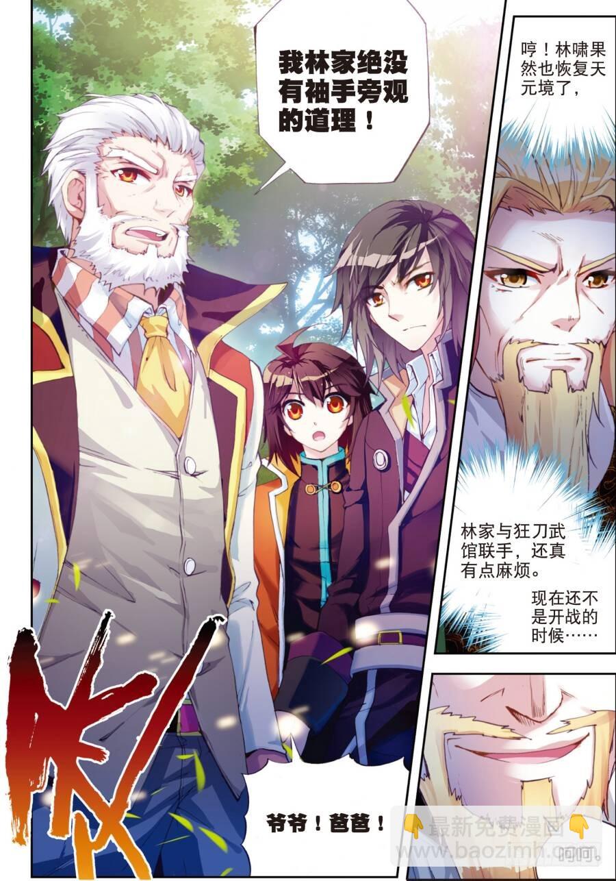 🍘武动乾坤 18 狩猎大会（中） 第8页