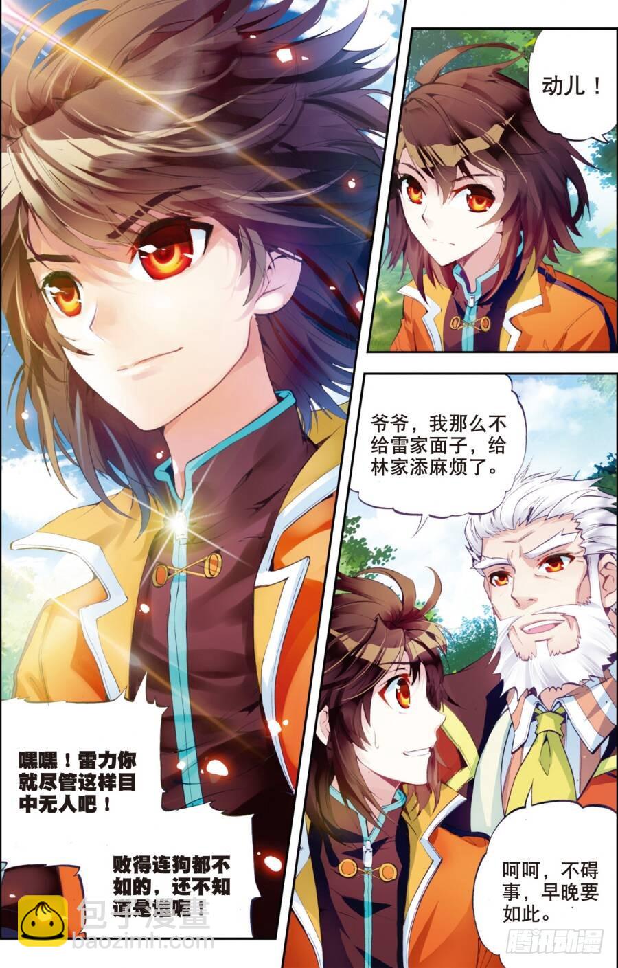 🍘武动乾坤 18 狩猎大会（中） 第9页