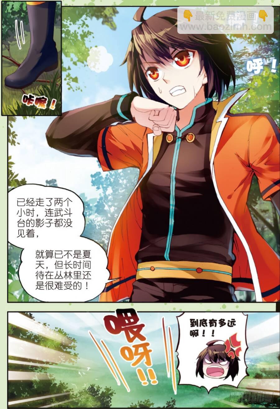🍘武动乾坤 19 火莽虎（上） 第3页