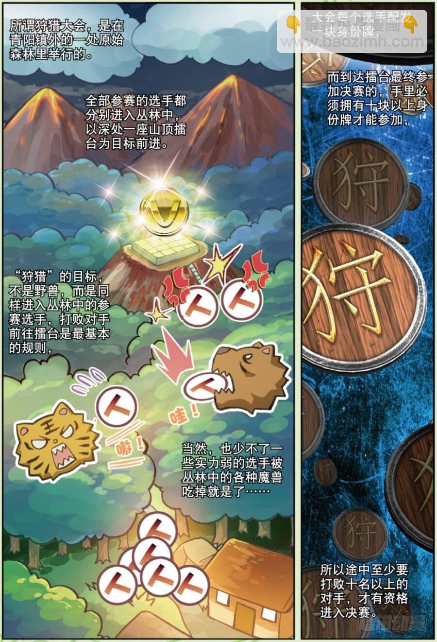 🍘武动乾坤 19 火莽虎（上） 第4页