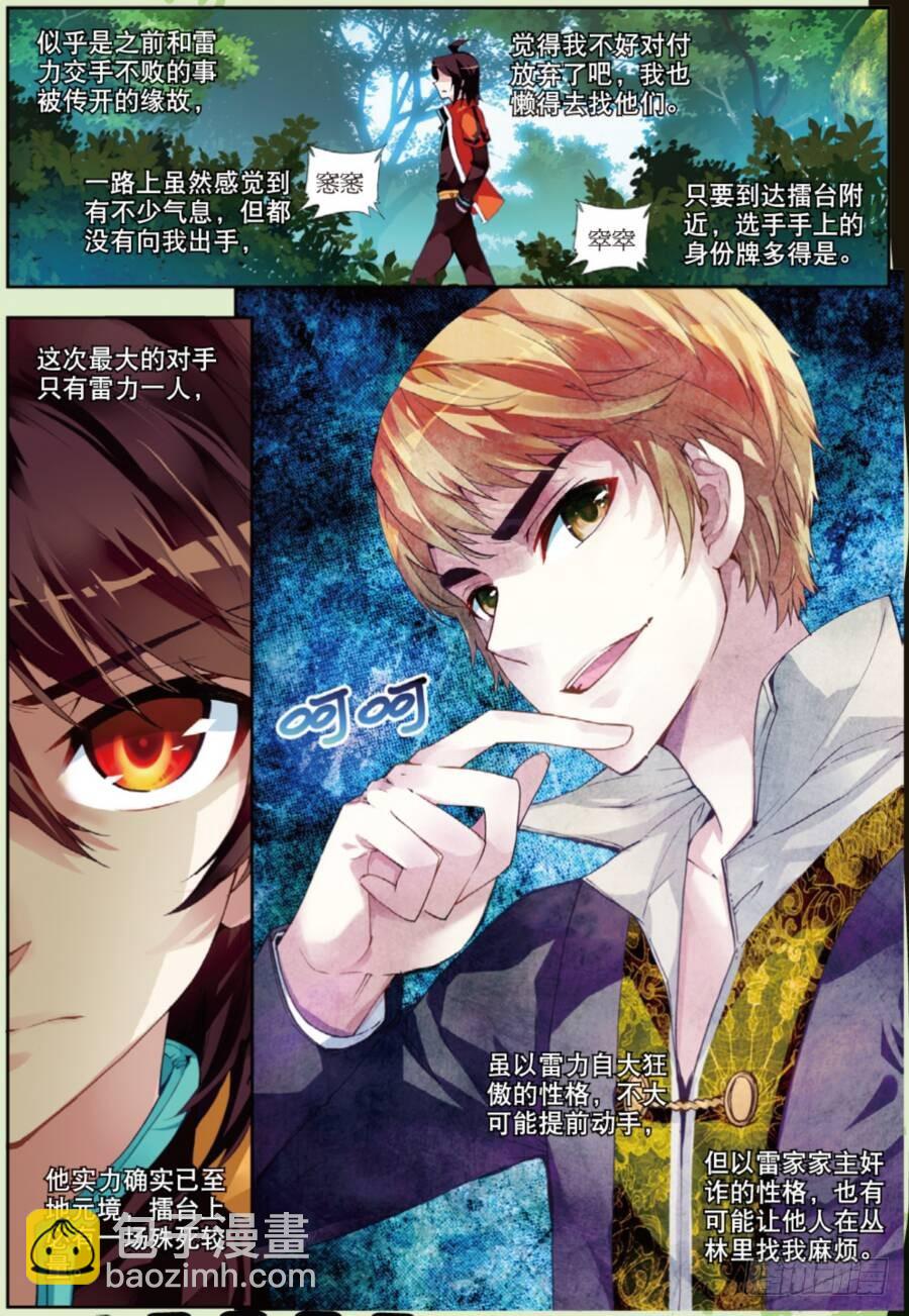 🍘武动乾坤 19 火莽虎（上） 第5页
