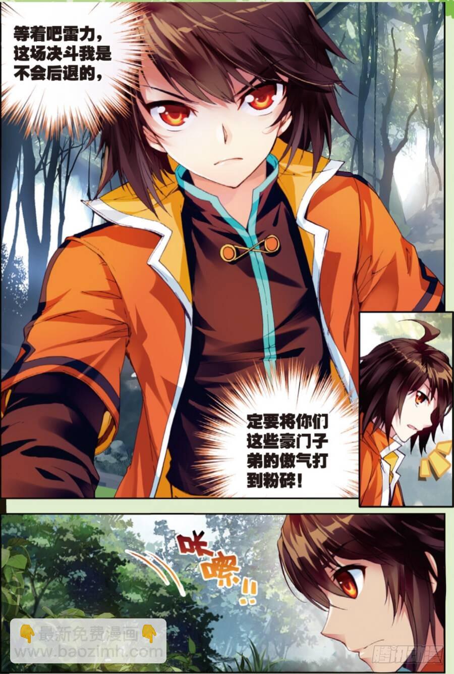 🍘武动乾坤 19 火莽虎（上） 第6页