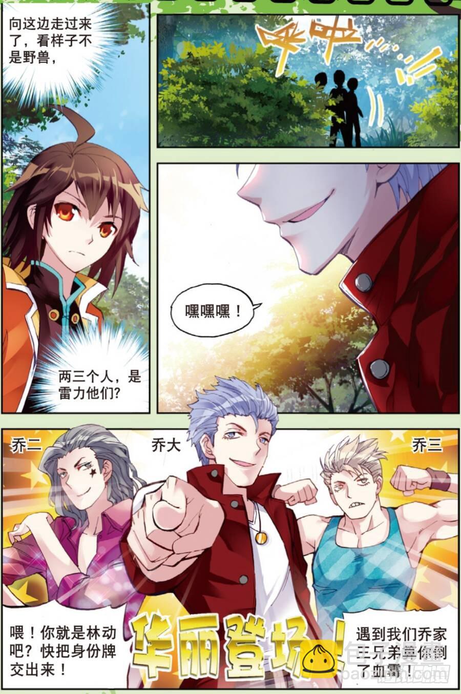 🍘武动乾坤 19 火莽虎（上） 第7页