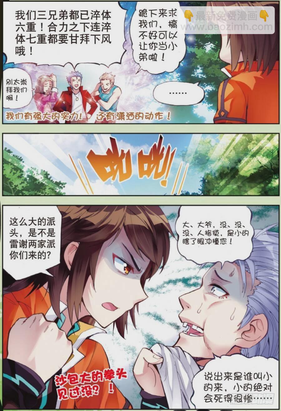 🍘武动乾坤 19 火莽虎（上） 第8页