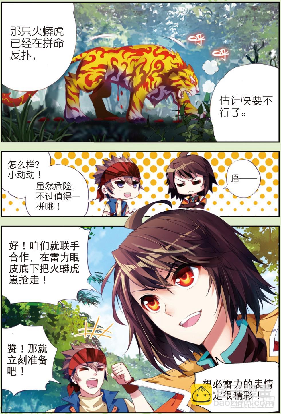 🍘武动乾坤 19 火莽虎（下） 第4页