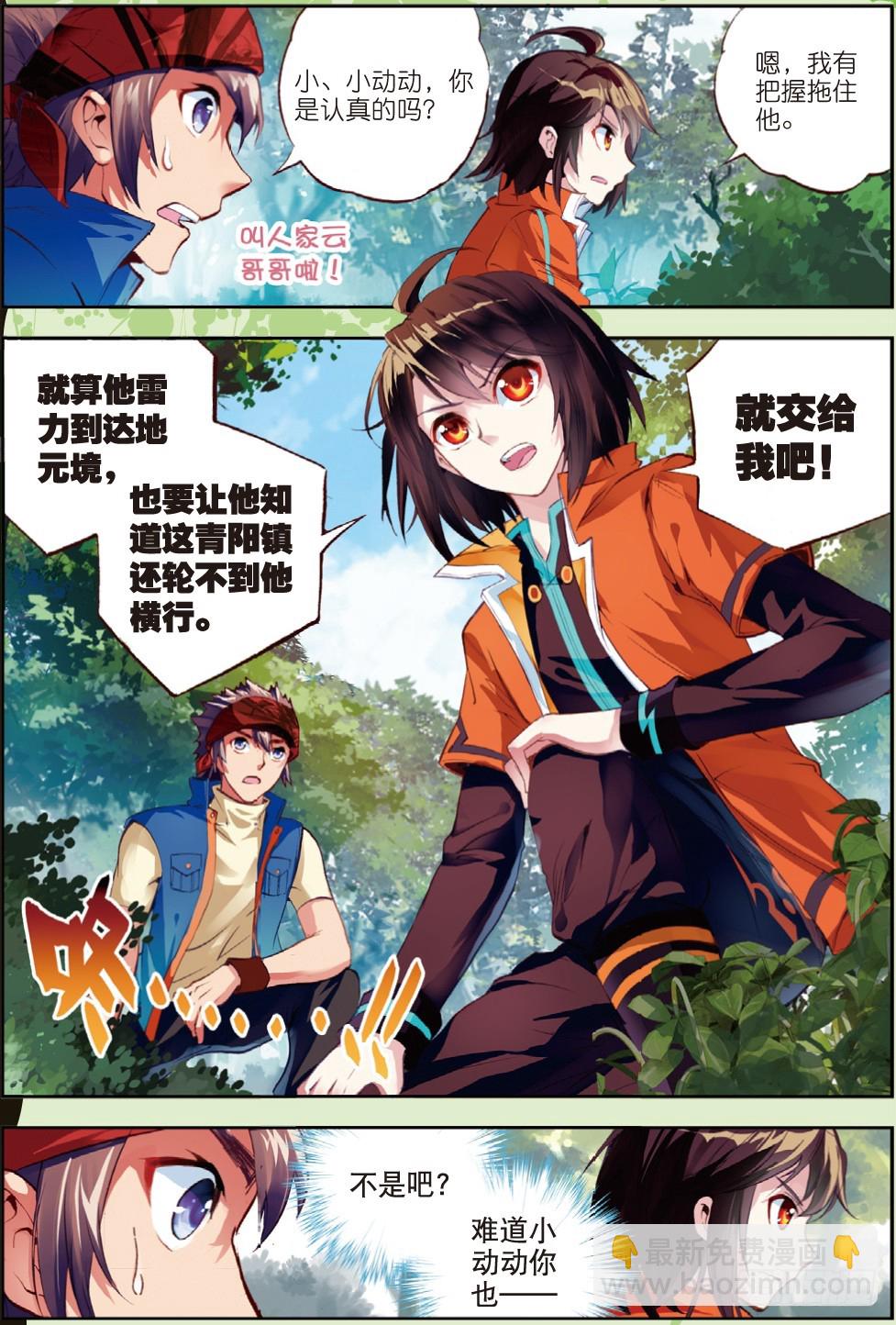 🍘武动乾坤 19 火莽虎（下） 第6页