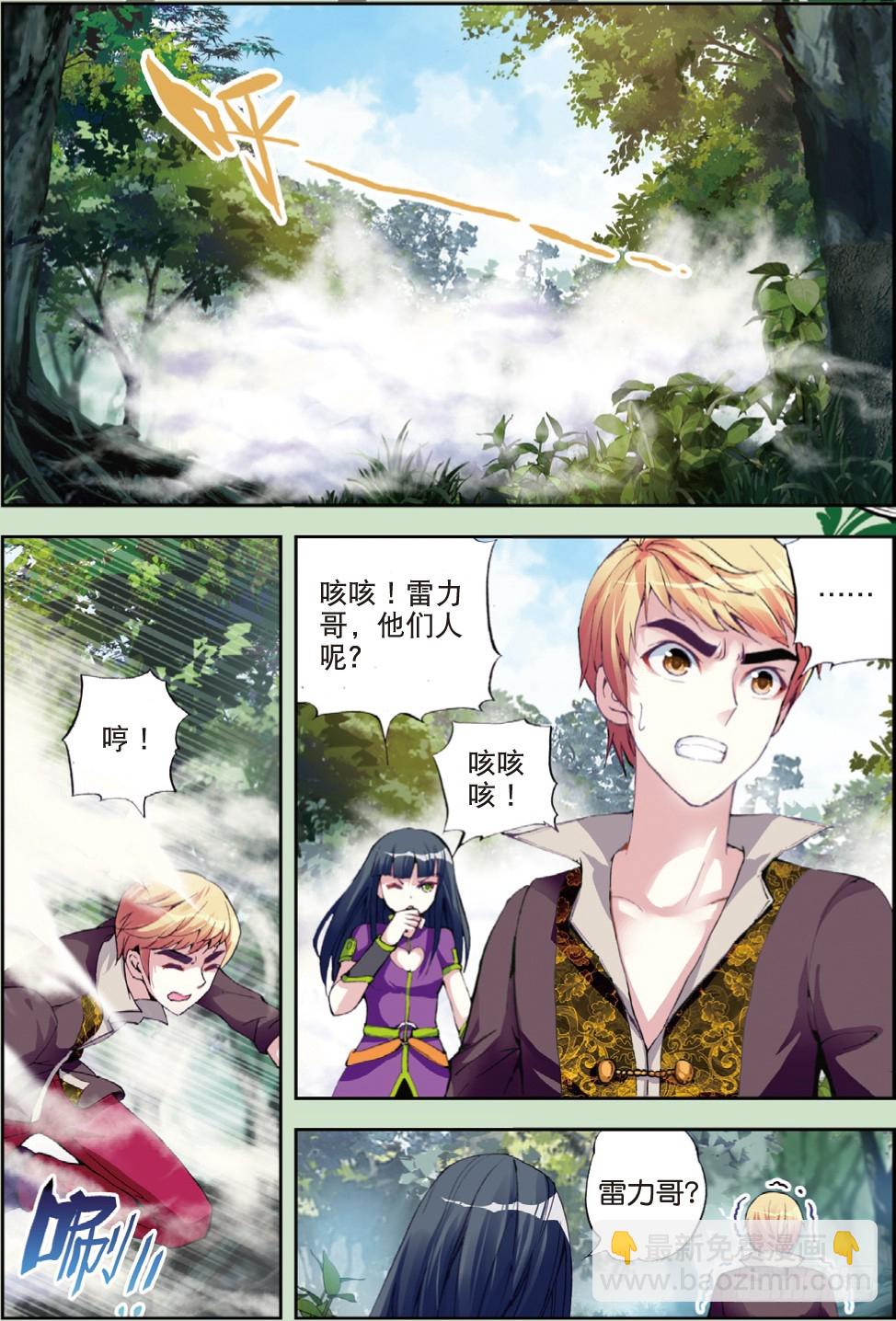 🍘武动乾坤 20 抢夺虎崽（中） 第2页