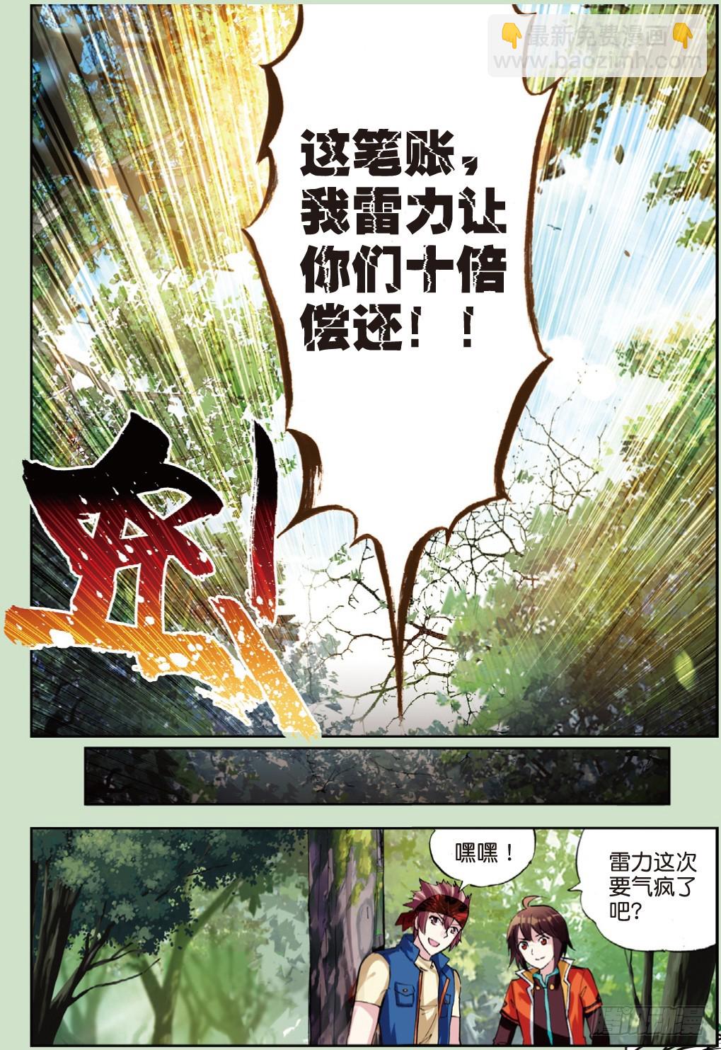 🍘武动乾坤 20 抢夺虎崽（中） 第4页