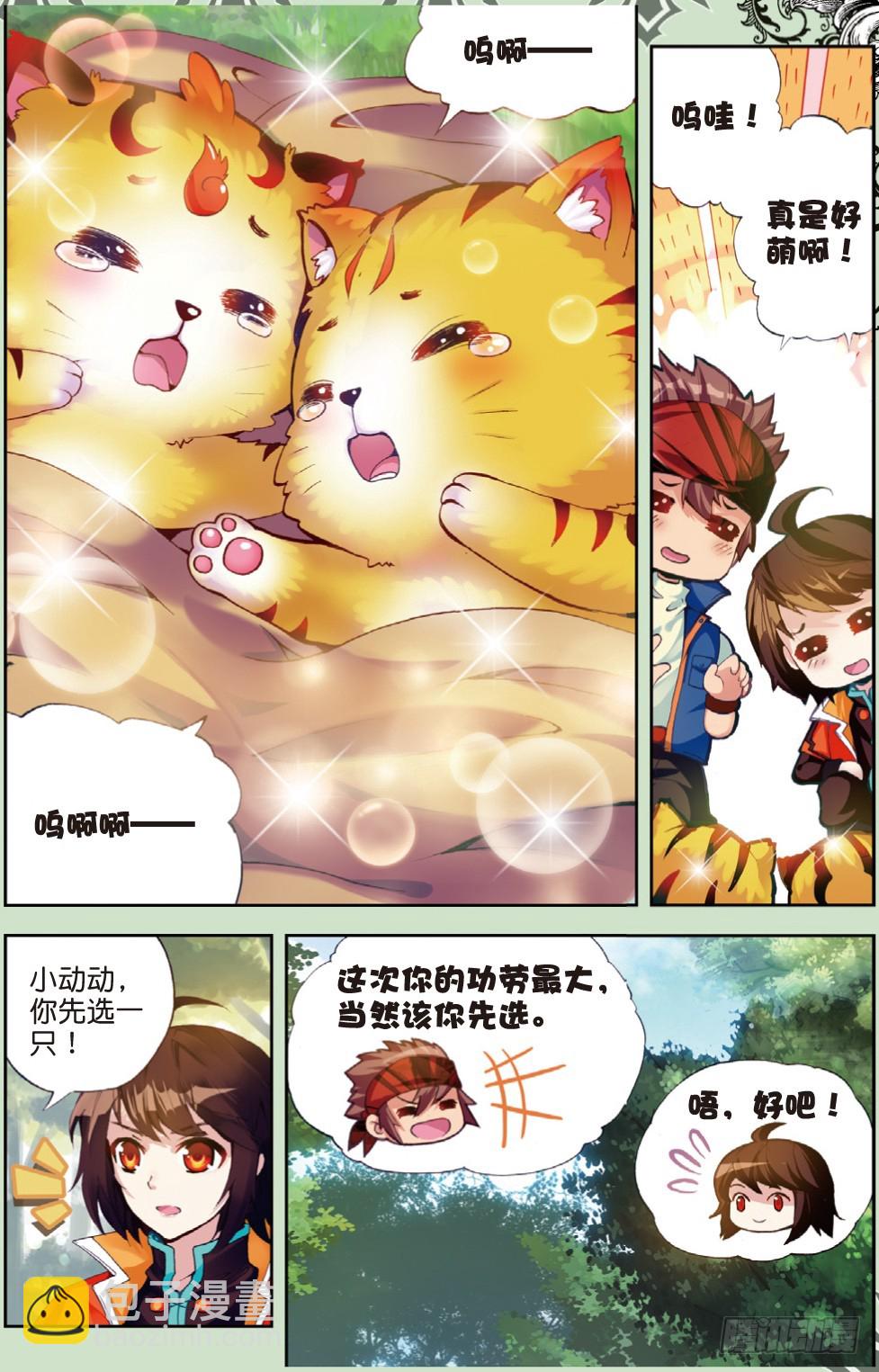 🍘武动乾坤 20 抢夺虎崽（中） 第6页